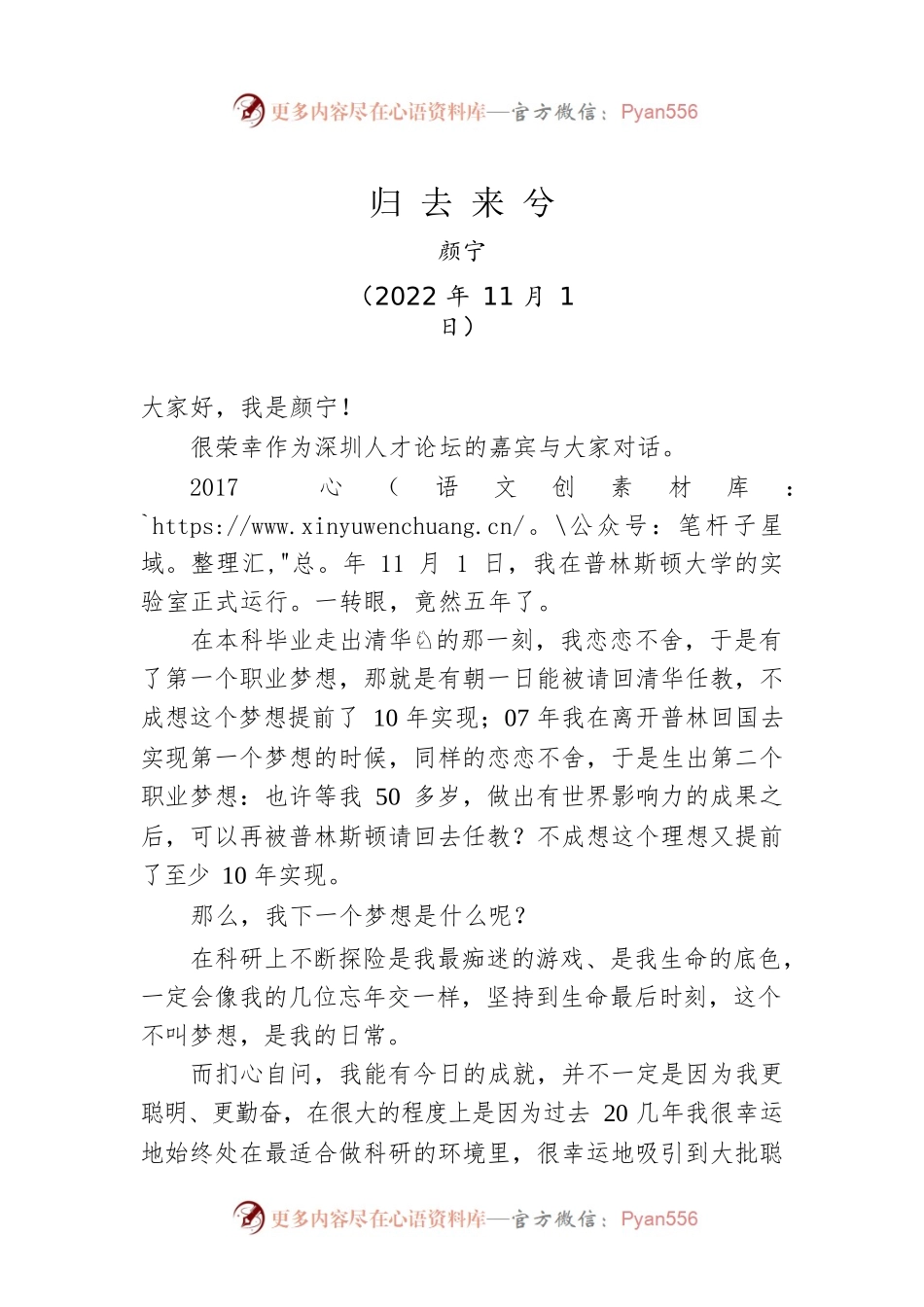 颜宁：归去来兮（20221101）.docx_第1页