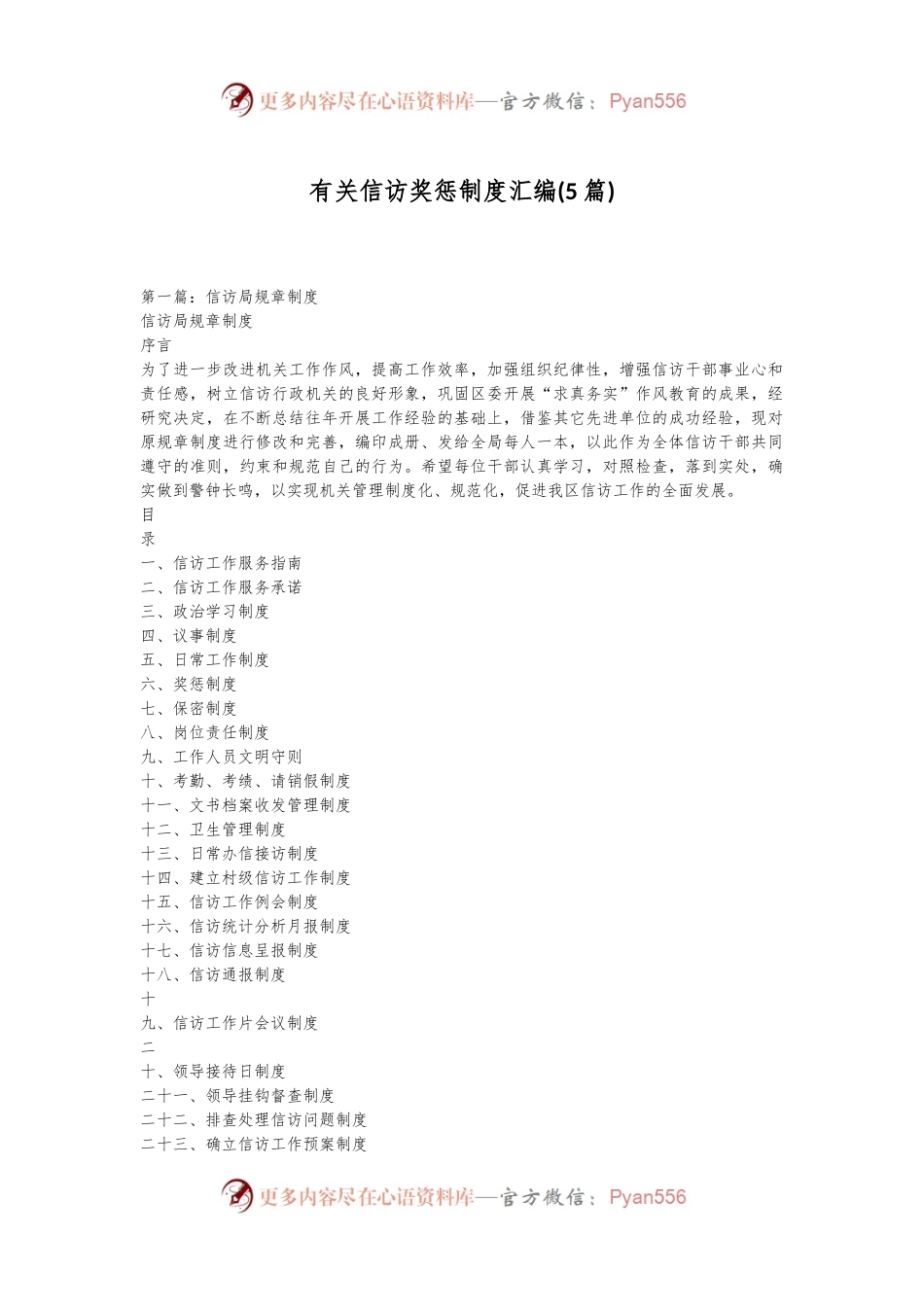 （5篇）有关信访奖惩制度汇编.docx_第1页