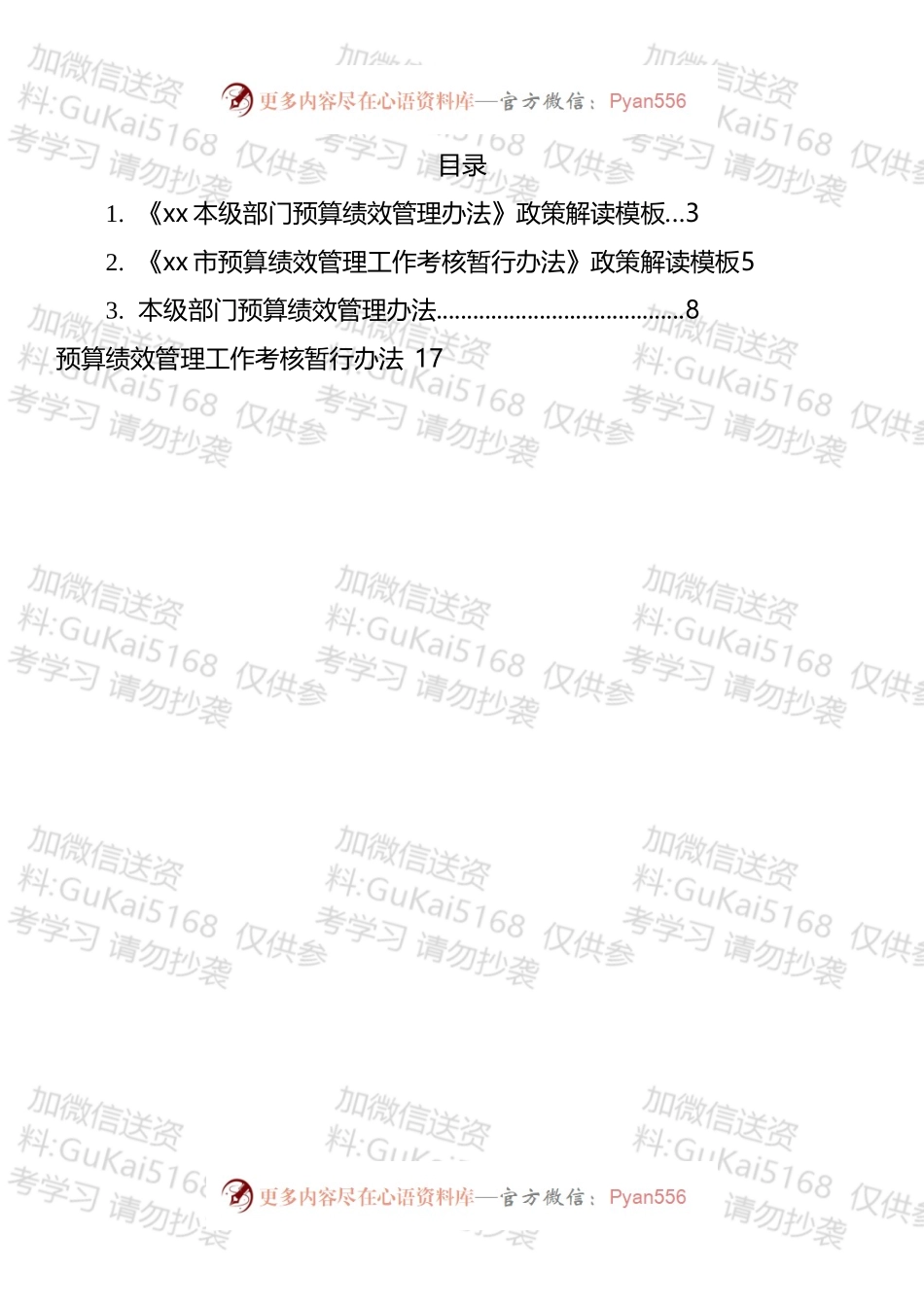 预算绩效管理考核暂行办法及政策解读汇编（1）.docx_第1页