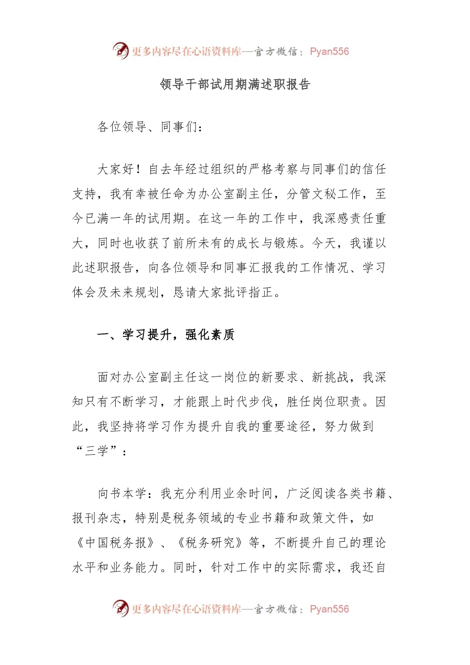 领导干部试用期满述职报告.docx_第1页