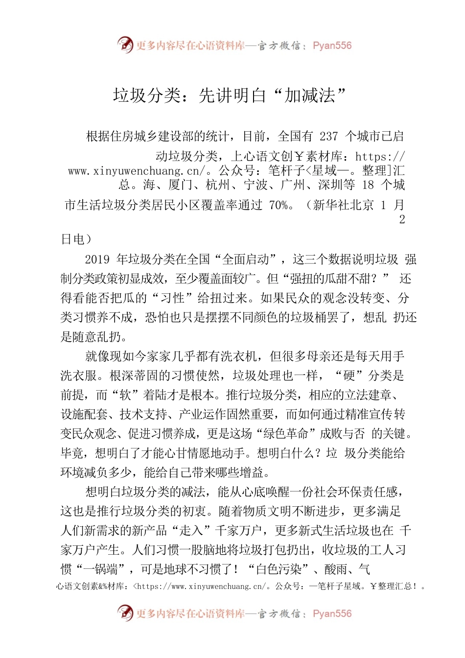 （垃圾分类评论文章）垃圾分类：先讲明白“加减法”.docx_第1页