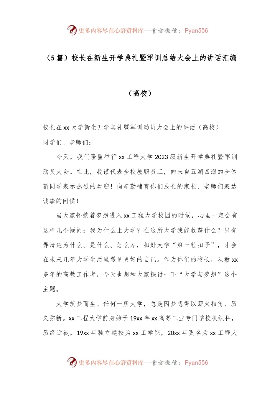 （5篇）校长在新生开学典礼暨军训总结大会上的讲话汇编（高校）.docx_第1页