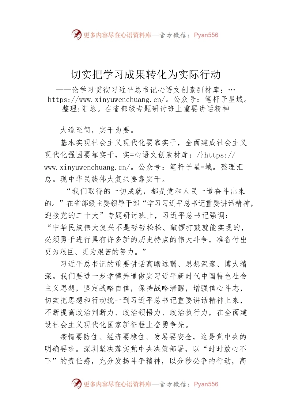 （20220808）切实把学习成果转化为实际行动——论学习贯彻习近平总书记在省部级专题研讨班上重要讲话精神.docx_第1页