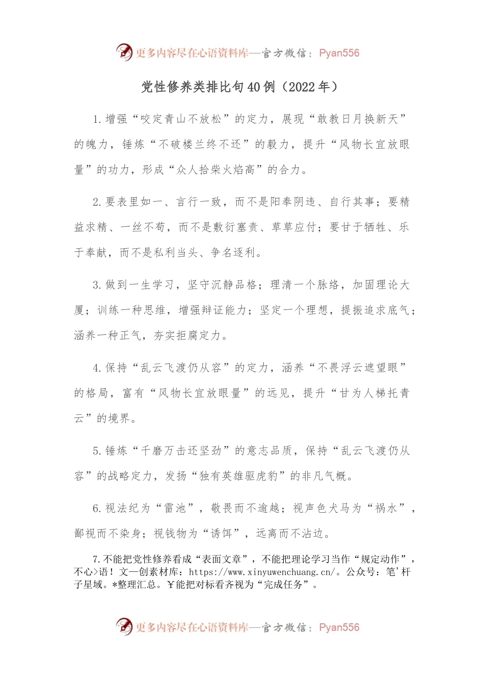 （40例）党性修养类排比句（2022年）.docx_第1页