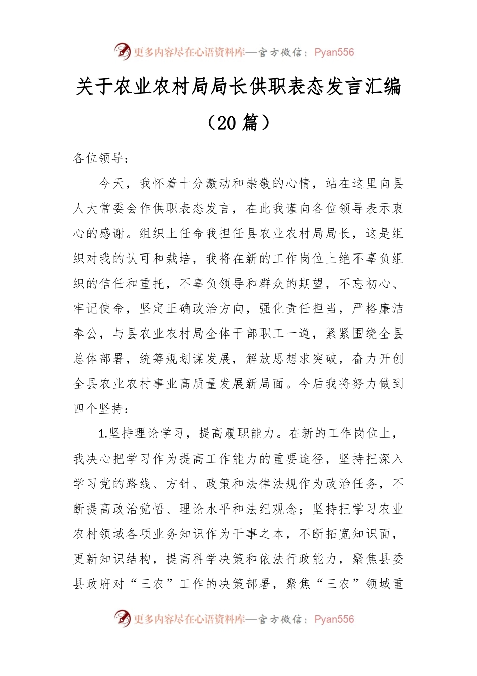 （19篇）关于农业农村局局长供职表态发言汇编.docx_第1页