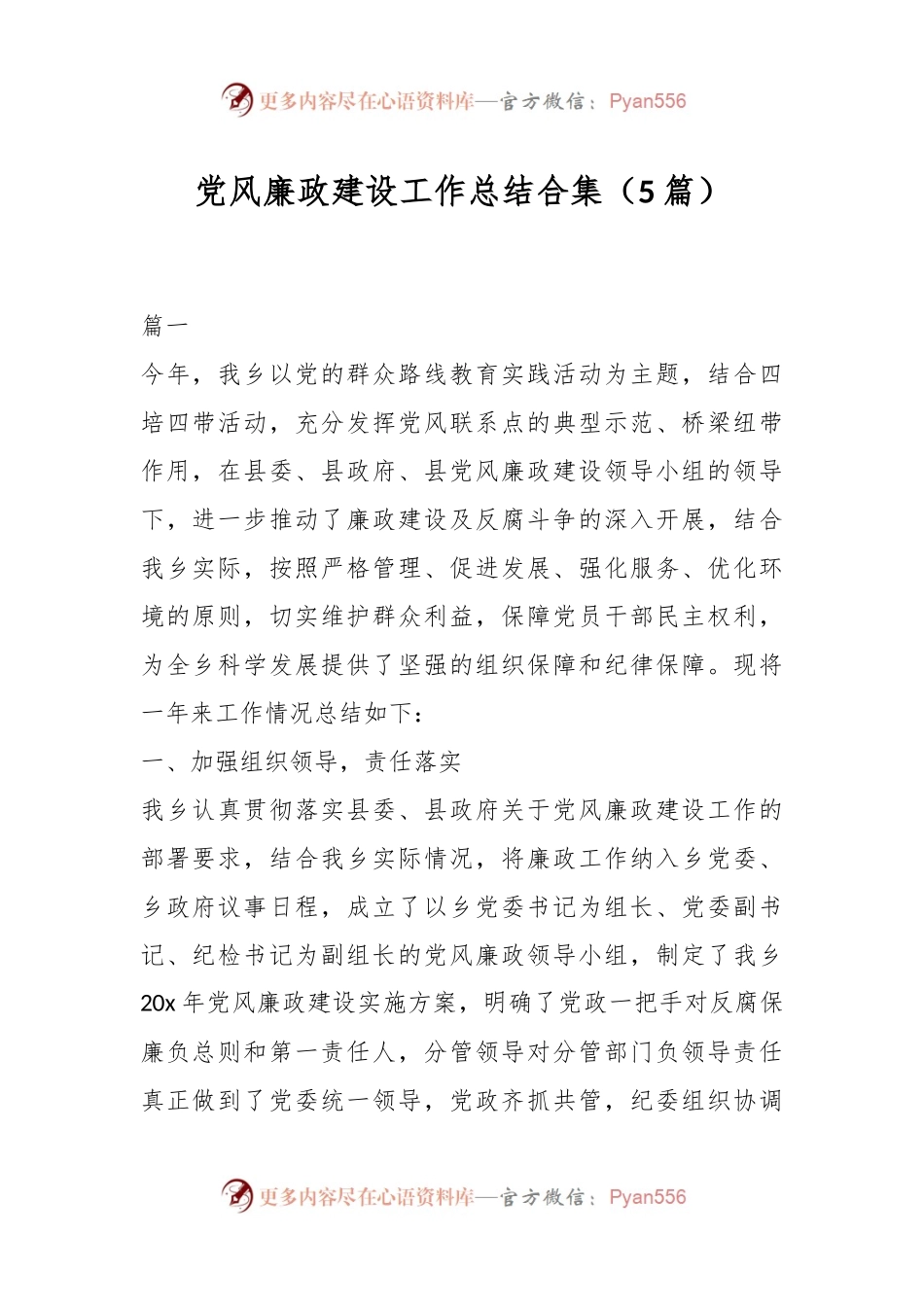 （5篇）党风廉政建设工作总结合集.docx_第1页