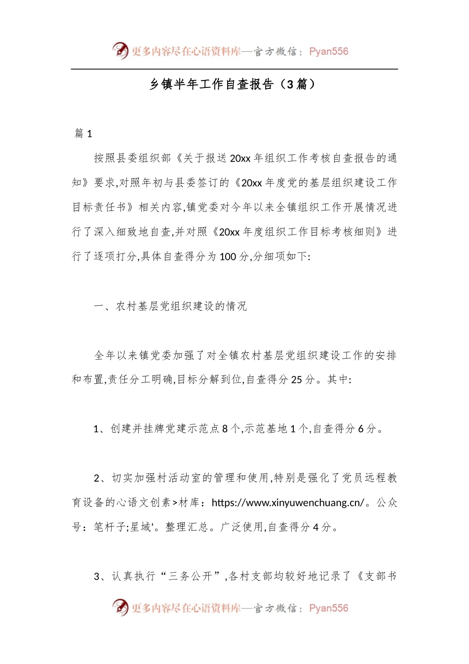 （3篇）乡镇半年工作自查报告.docx_第1页