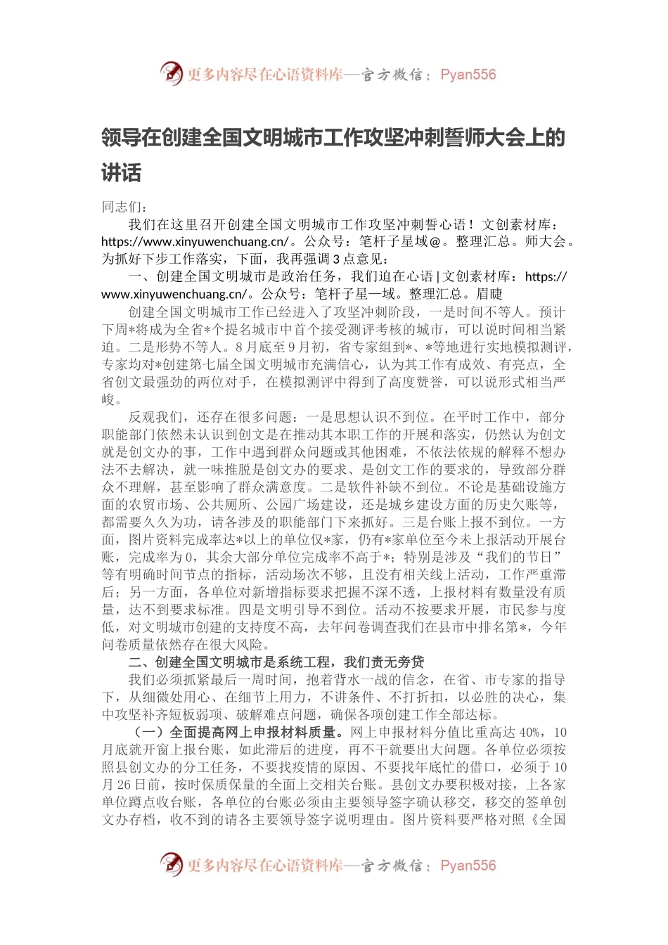 领导在创建全国文明城市工作攻坚冲刺誓师大会上的讲话.docx_第1页