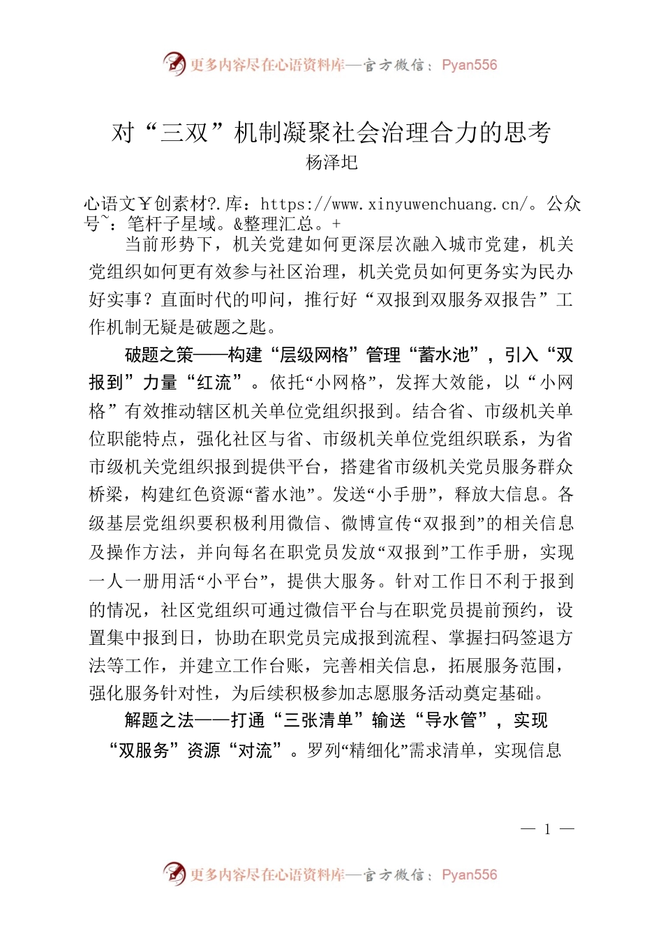 （实践与思考1652字）对“三双”机制凝聚社会治理合力的思考.docx_第1页