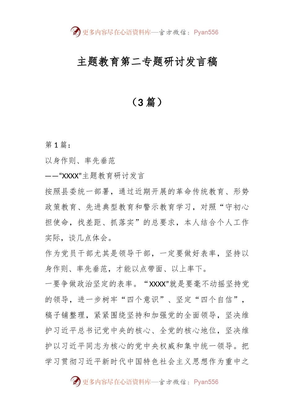 （3篇）主题教育第二专题研讨发言稿.docx_第1页