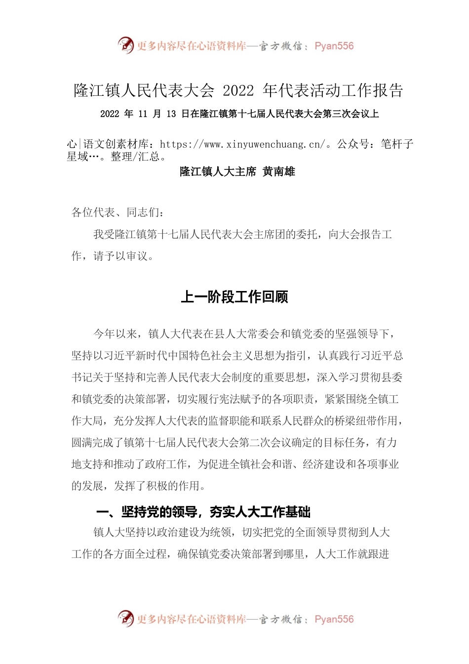 隆江镇人民代表大会2022年代表活动工作报告.docx_第1页