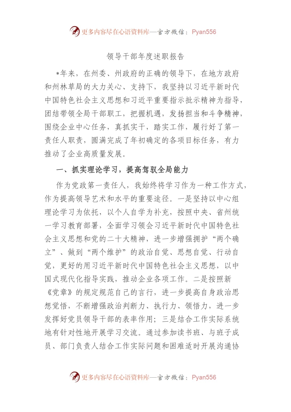 领导干部2023年度个人述职报告.docx_第1页
