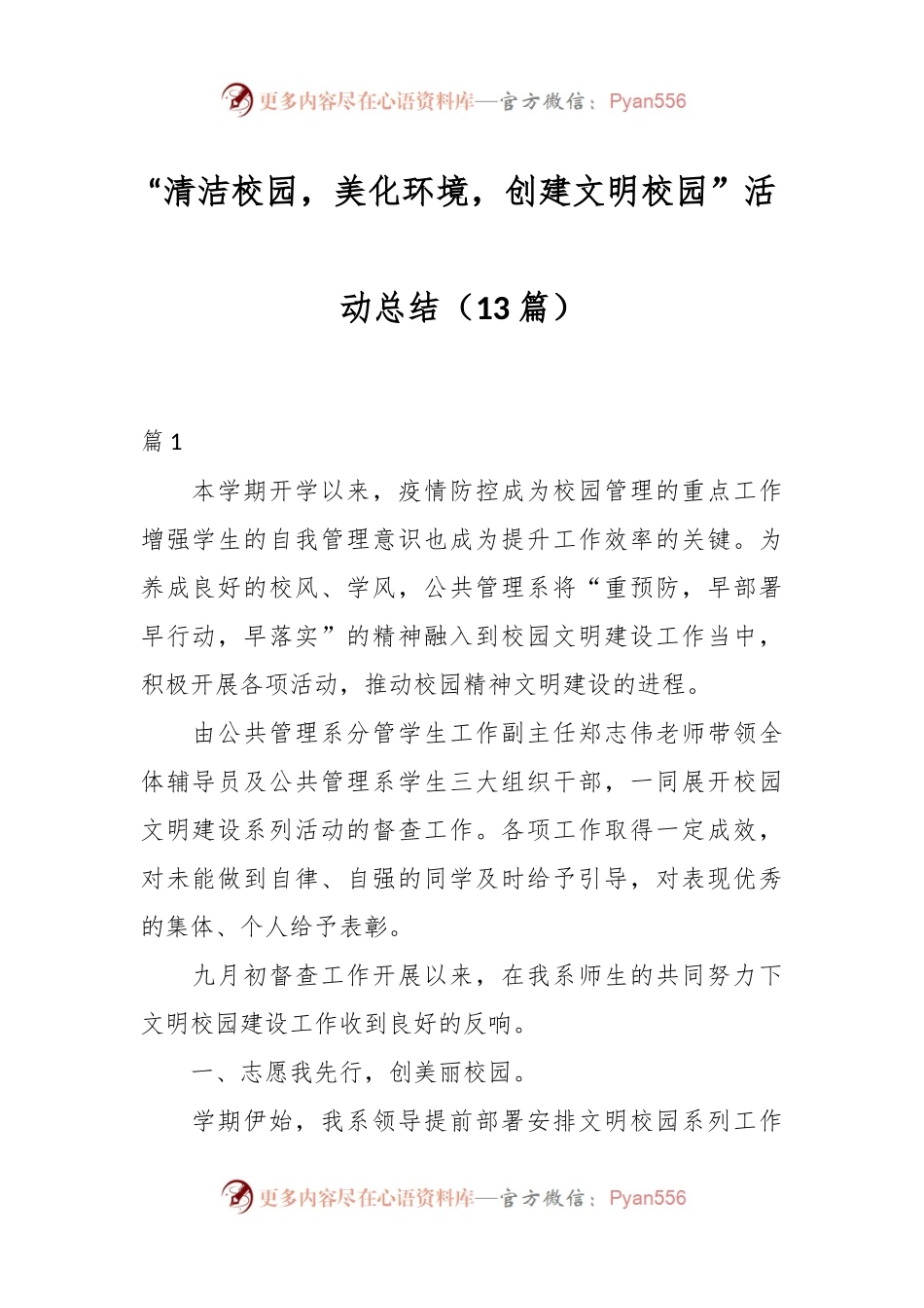 （13篇）“清洁校园，美化环境，创建文明校园”活动总结.docx_第1页