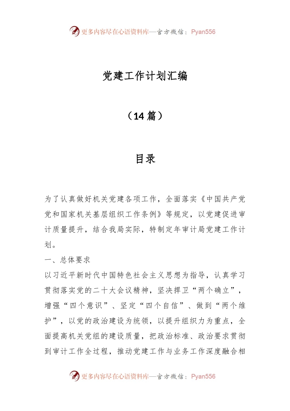 （14篇）党建工作计划汇编.docx_第1页