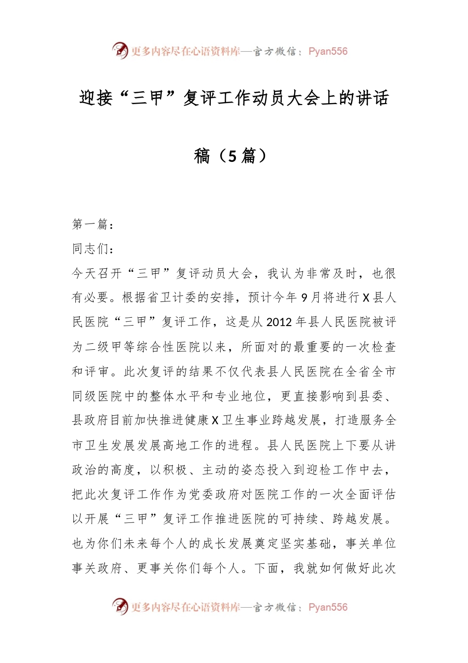 （5篇）迎接“三甲”复评工作动员大会上的讲话稿.docx_第1页
