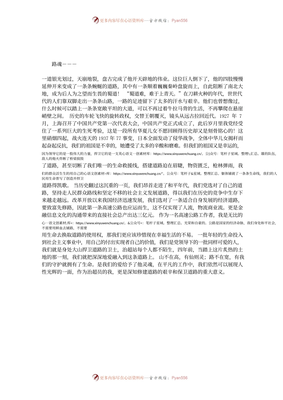 高速公路工作者工作心得.docx_第1页