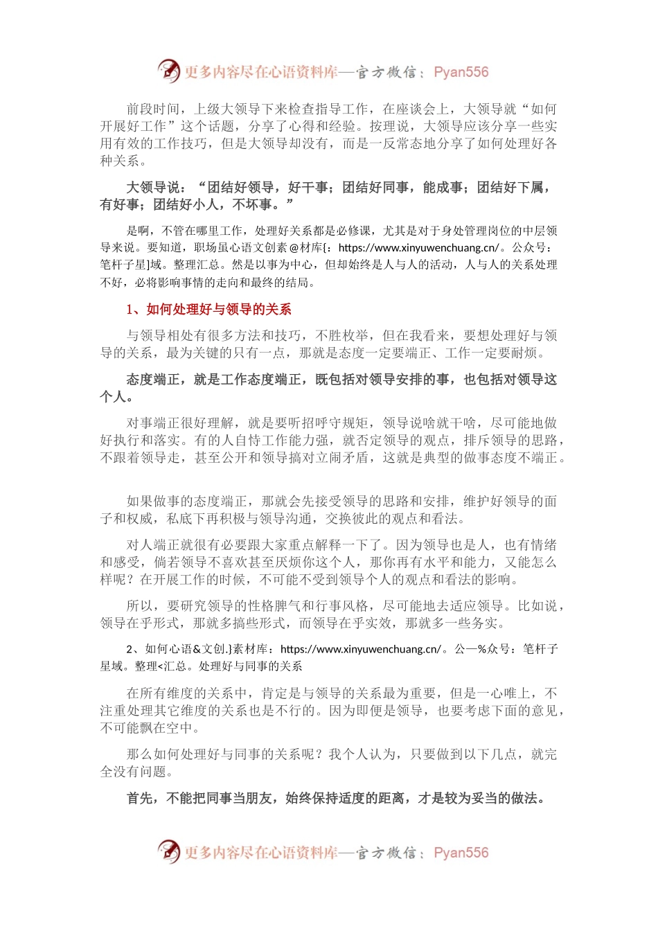 领导都是怎么看待“关系”的，深刻！.docx_第1页