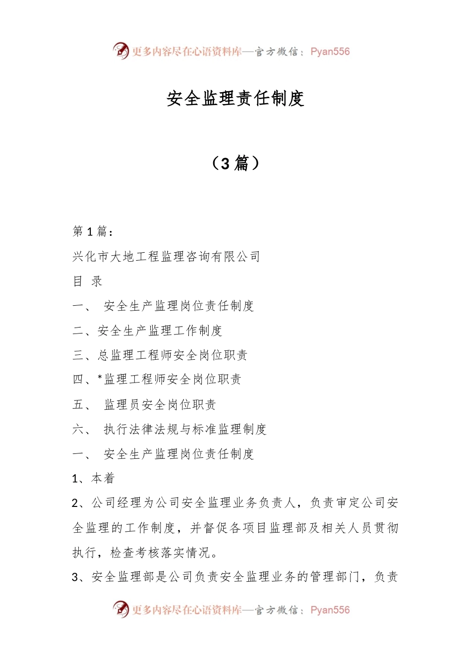 （3篇）安全监理责任制度.docx_第1页