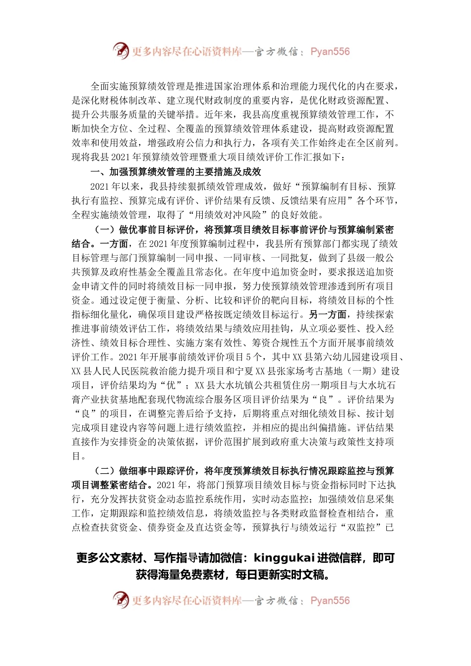 预算绩效管理工作总结暨2022年工作计划.docx_第1页