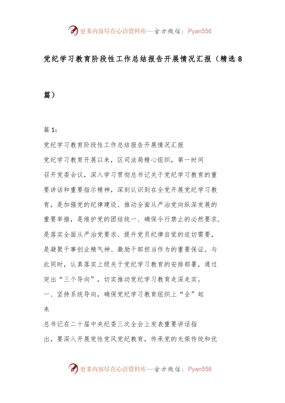 （8篇）党纪学习教育阶段性工作总结报告开展情况汇报（精选）.docx_第1页