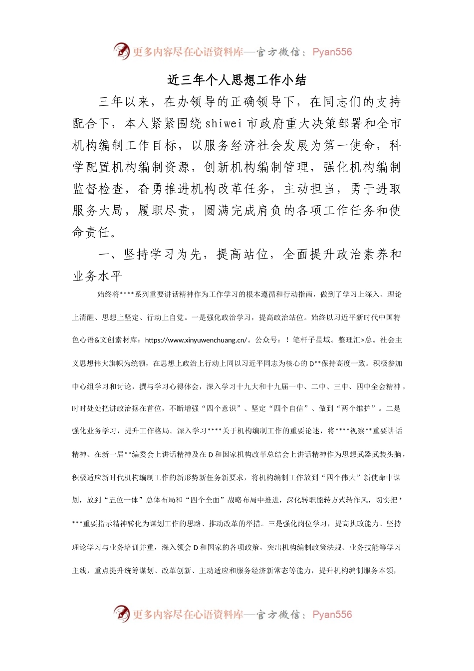 领导干部个人近三年思想工作总结.docx_第1页