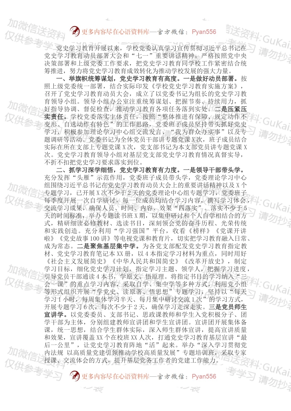 高校党史学习教育工作总结.docx_第1页