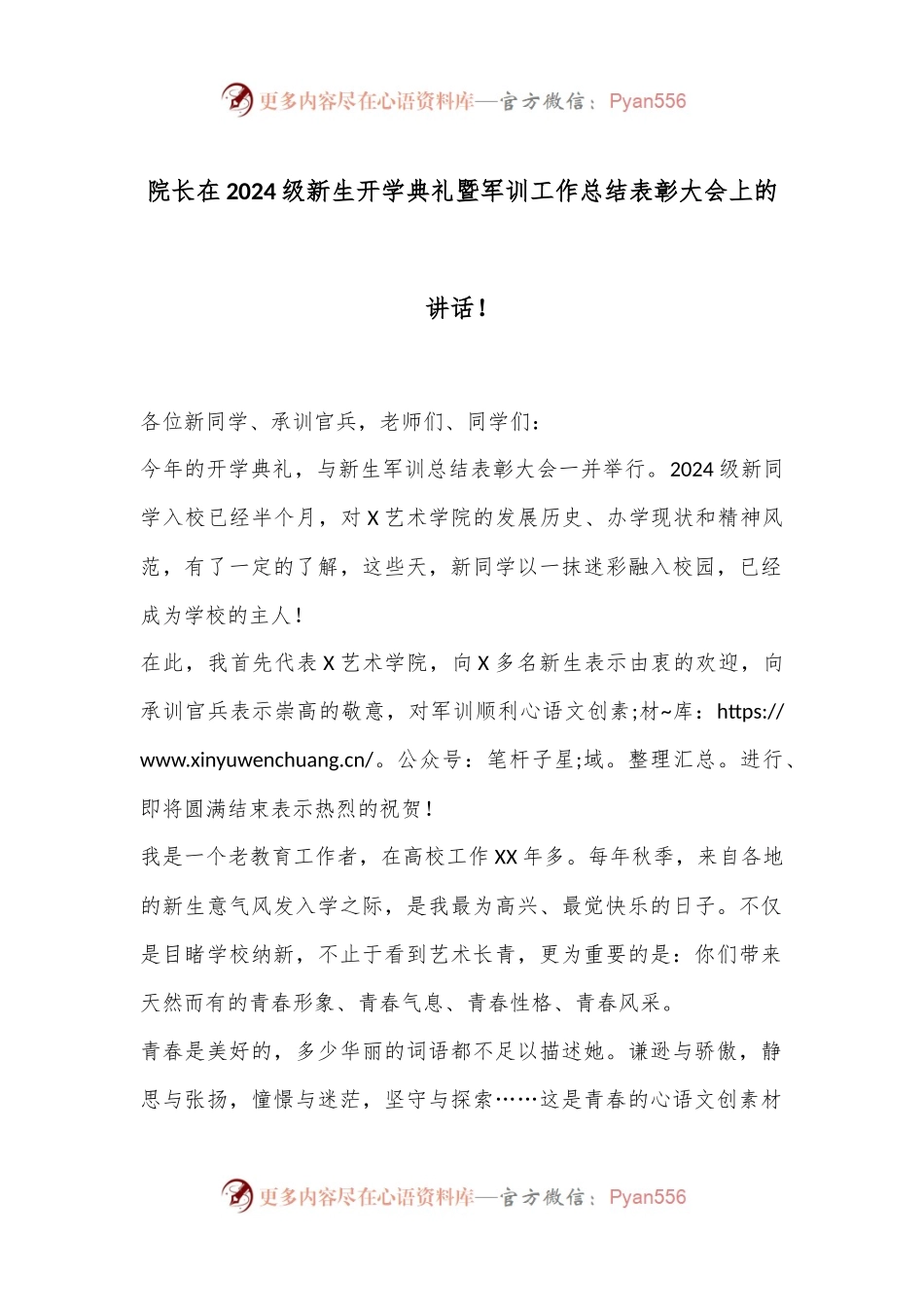 院长在2024级新生开学典礼暨军训工作总结表彰大会上的讲话.docx_第1页