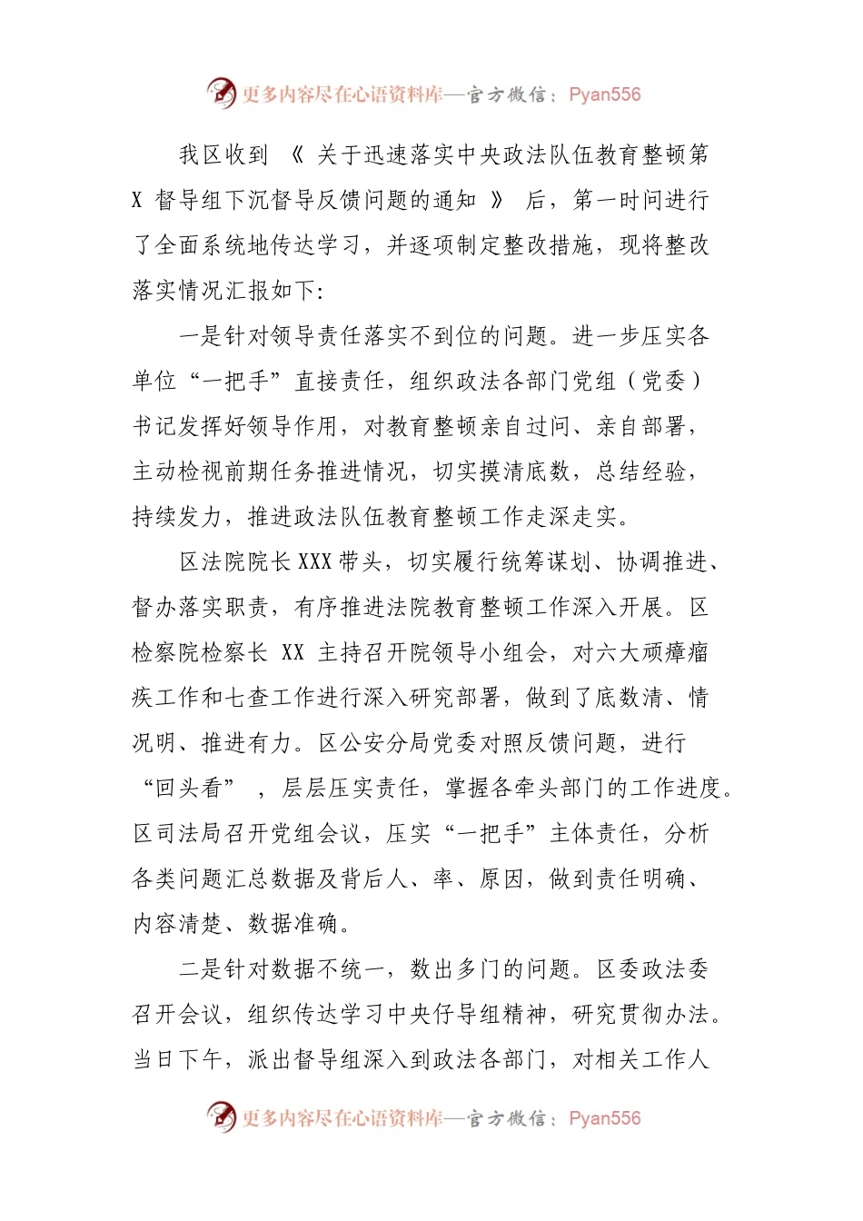 队伍教育整顿督导组反馈意见整改情况报告.docx_第1页