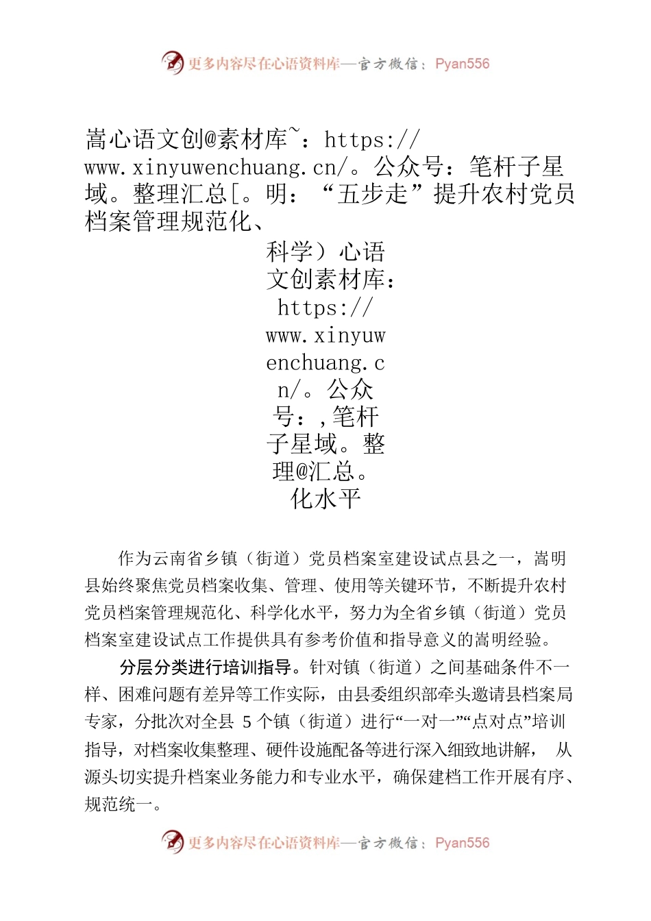 （简讯）嵩明：“五步走”提升农村党员档案管理规范化、科学化水平（11.17）.docx_第1页