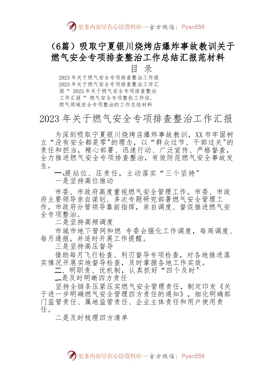 （6篇）吸取宁夏银川烧烤店爆炸事故教训.docx_第1页