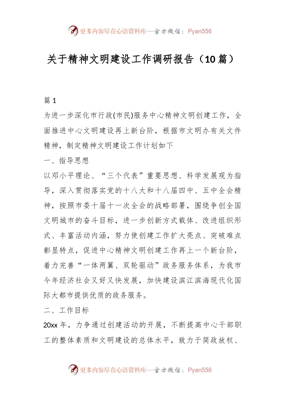 （10篇）关于精神文明建设工作调研报告.docx_第1页