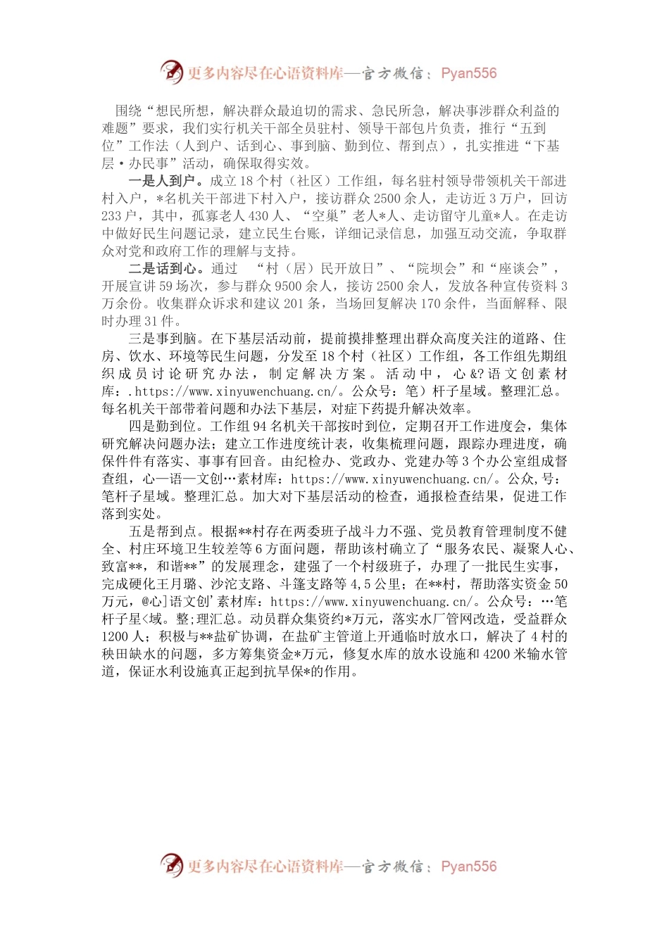 驻村干部工作经验材料：“五到位”工作法确保“下基层·办民事”活动见实效.docx_第1页