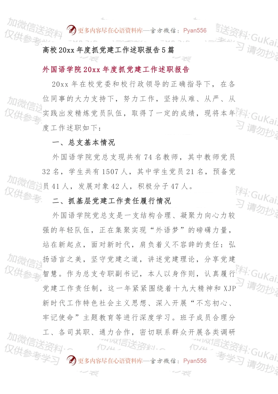 高校20xx年度抓党建工作述职报告5篇.docx_第1页