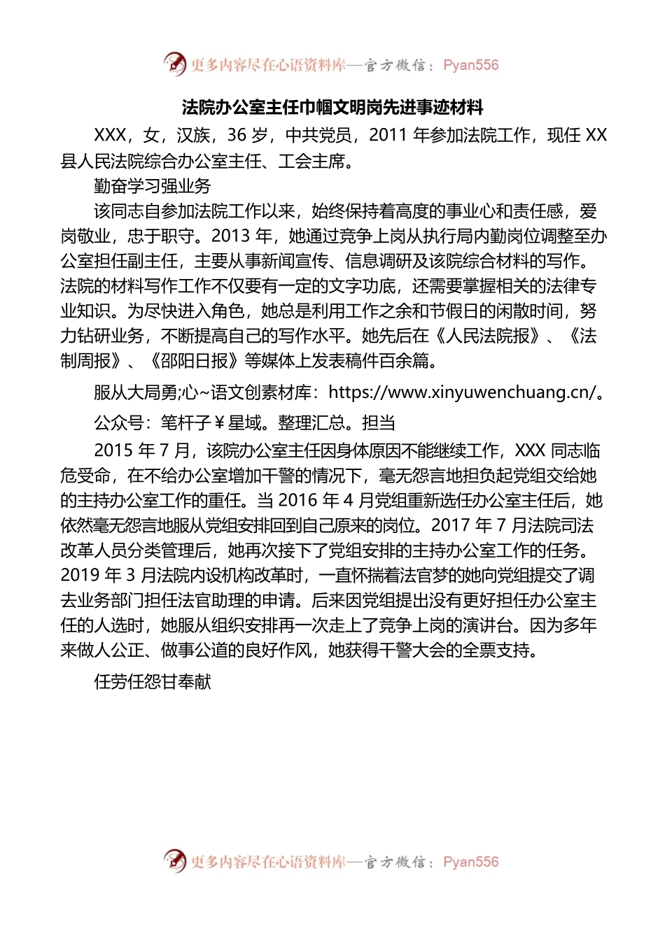 （3.16）法院办公室主任巾帼文明岗先进事迹材料.docx_第1页