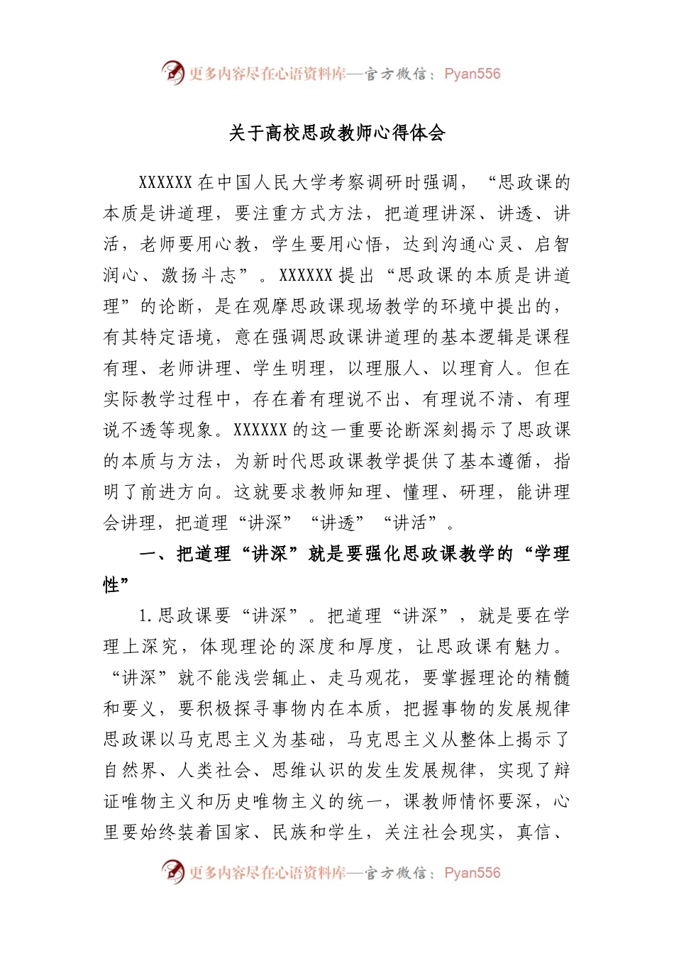 高校思政教师心得体会.docx_第1页