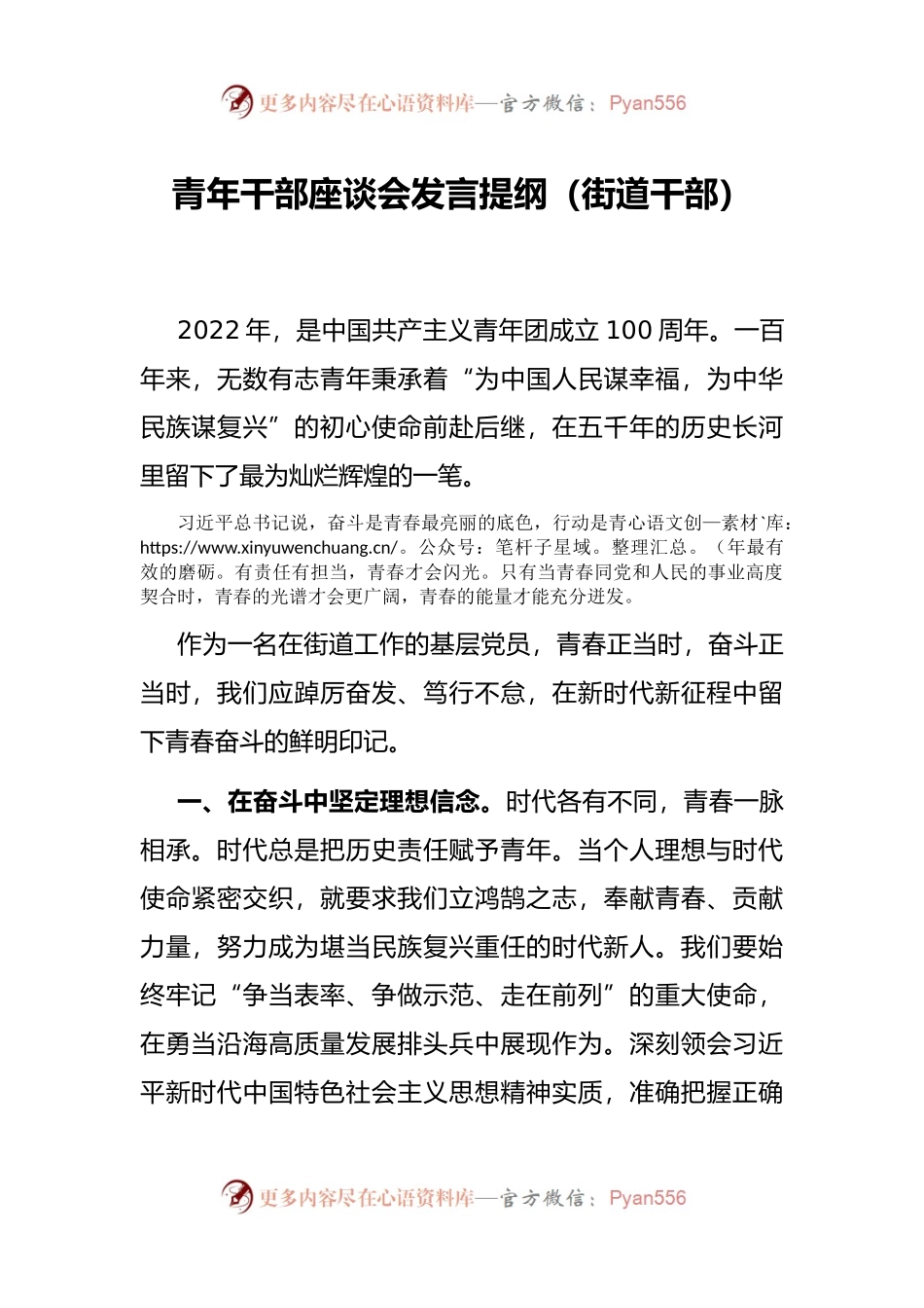 青年干部座谈会发言提纲（街道干部）.docx_第1页