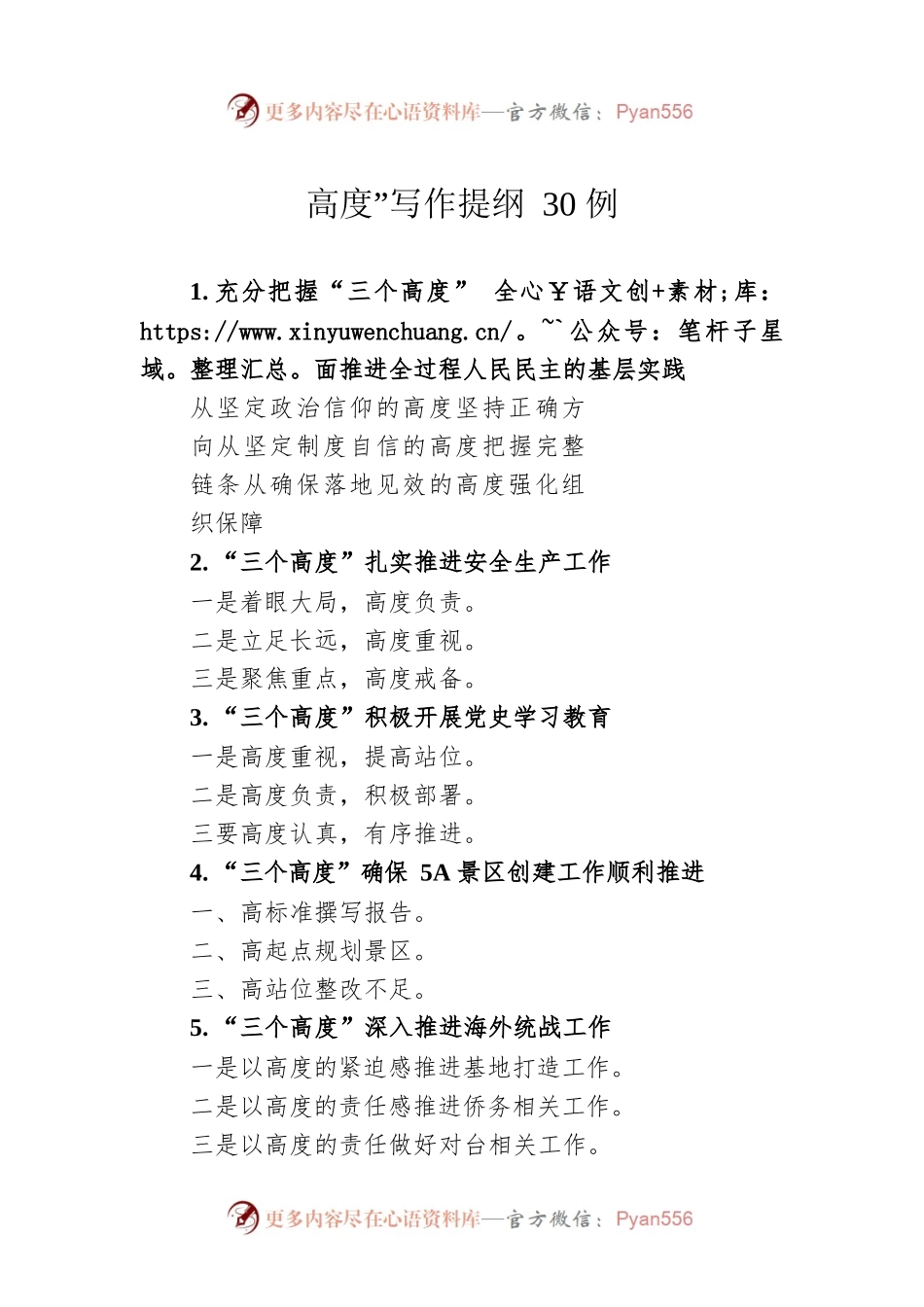 高度”写作提纲30例.docx_第1页