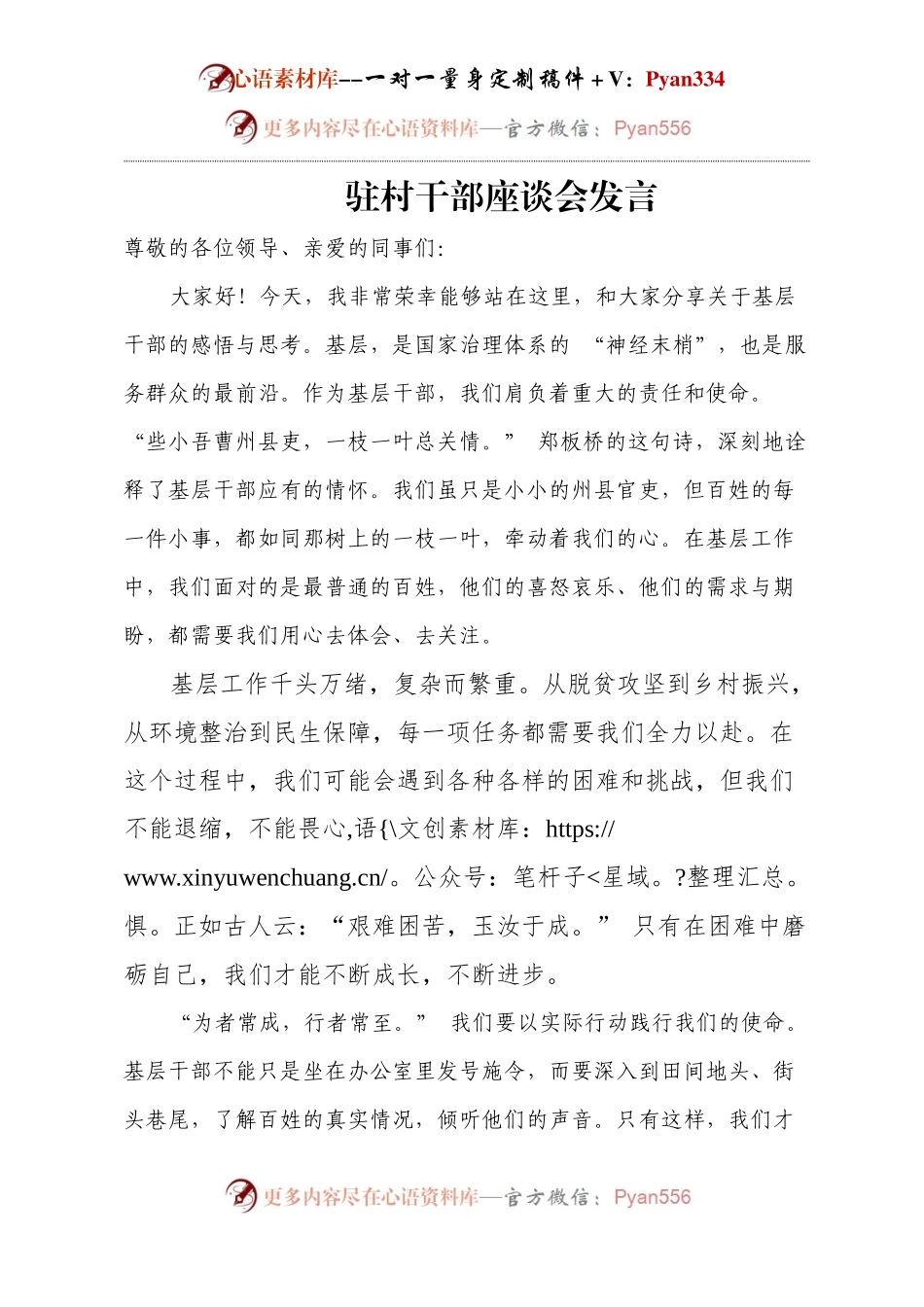 驻村干部座谈会发言.docx_第1页