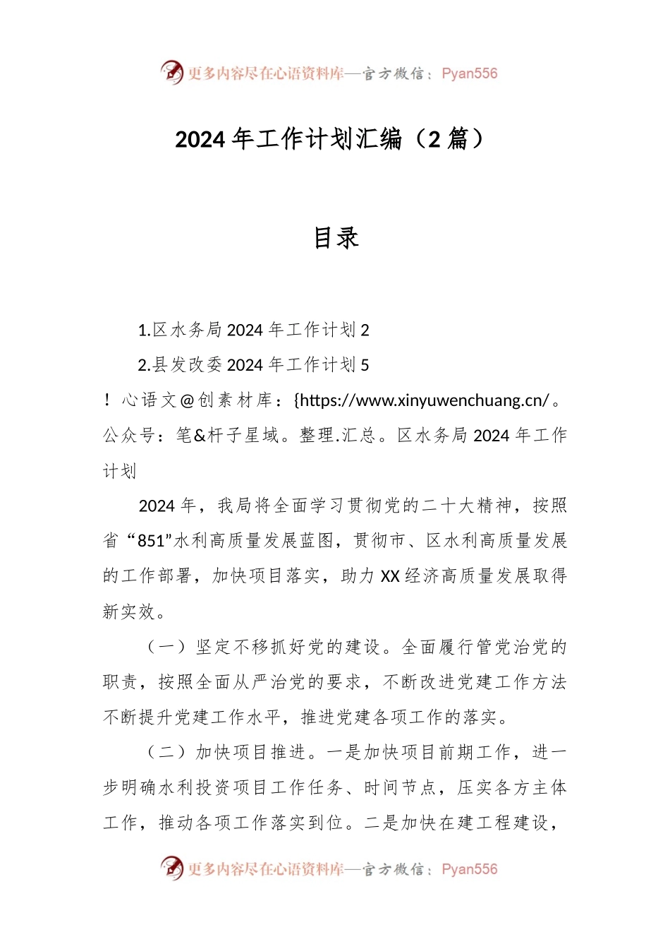 （2篇）2024年工作计划汇编.docx_第1页