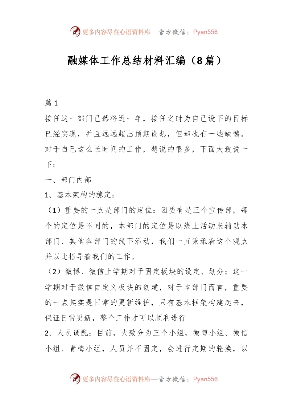 （8篇）融媒体工作总结材料汇编.docx_第1页