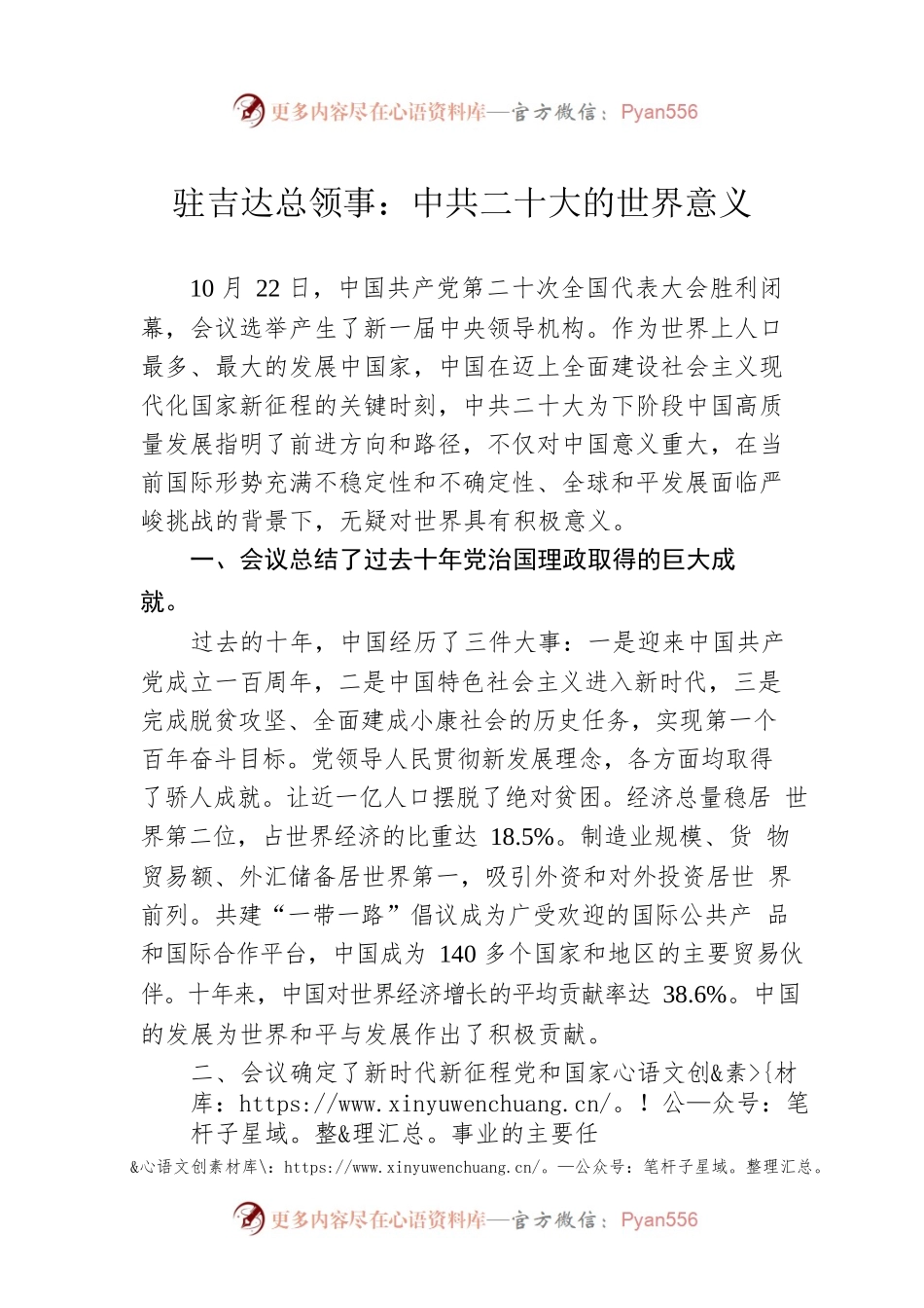 驻吉达总领事：中共二十大的世界意义(20221026).docx_第1页