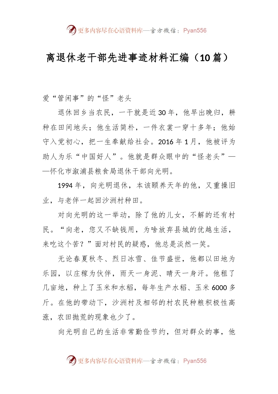 （10篇）离退休老干部先进事迹材料汇编.docx_第1页