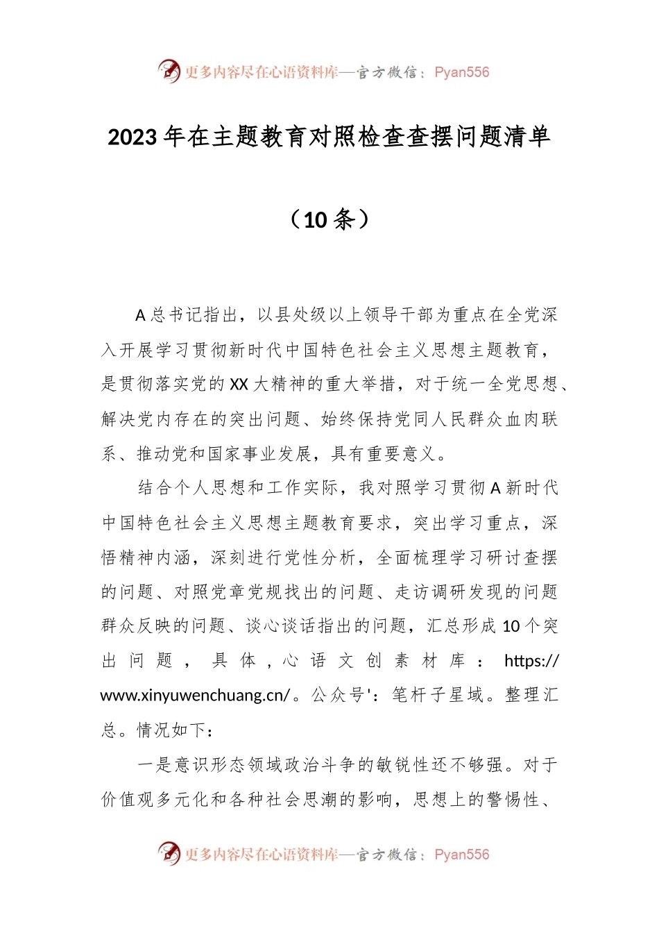 （10条）2023年在主题教育对照检查查摆问题清单.docx_第1页