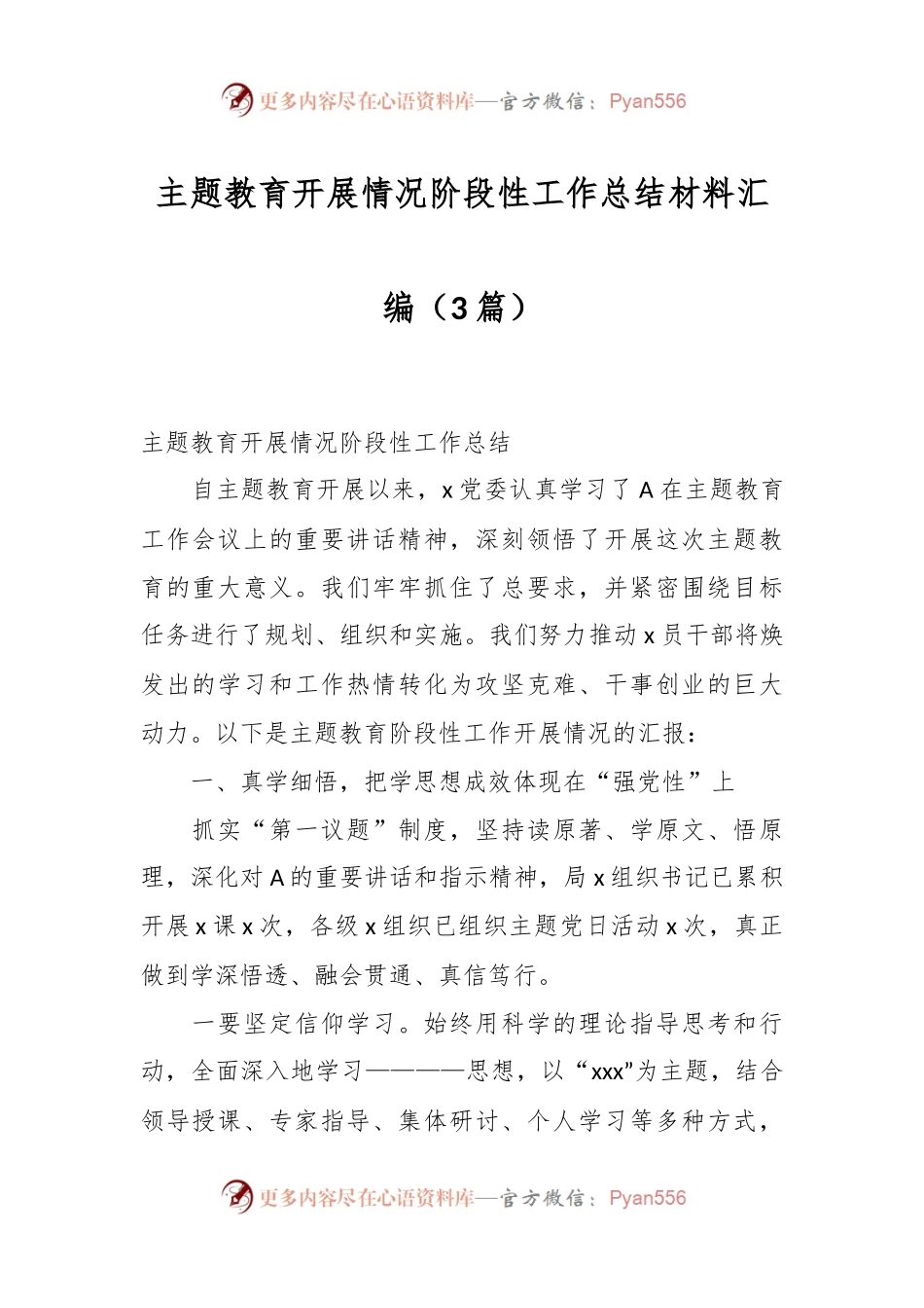（3篇）主题教育开展情况阶段性工作总结材料汇编.docx_第1页