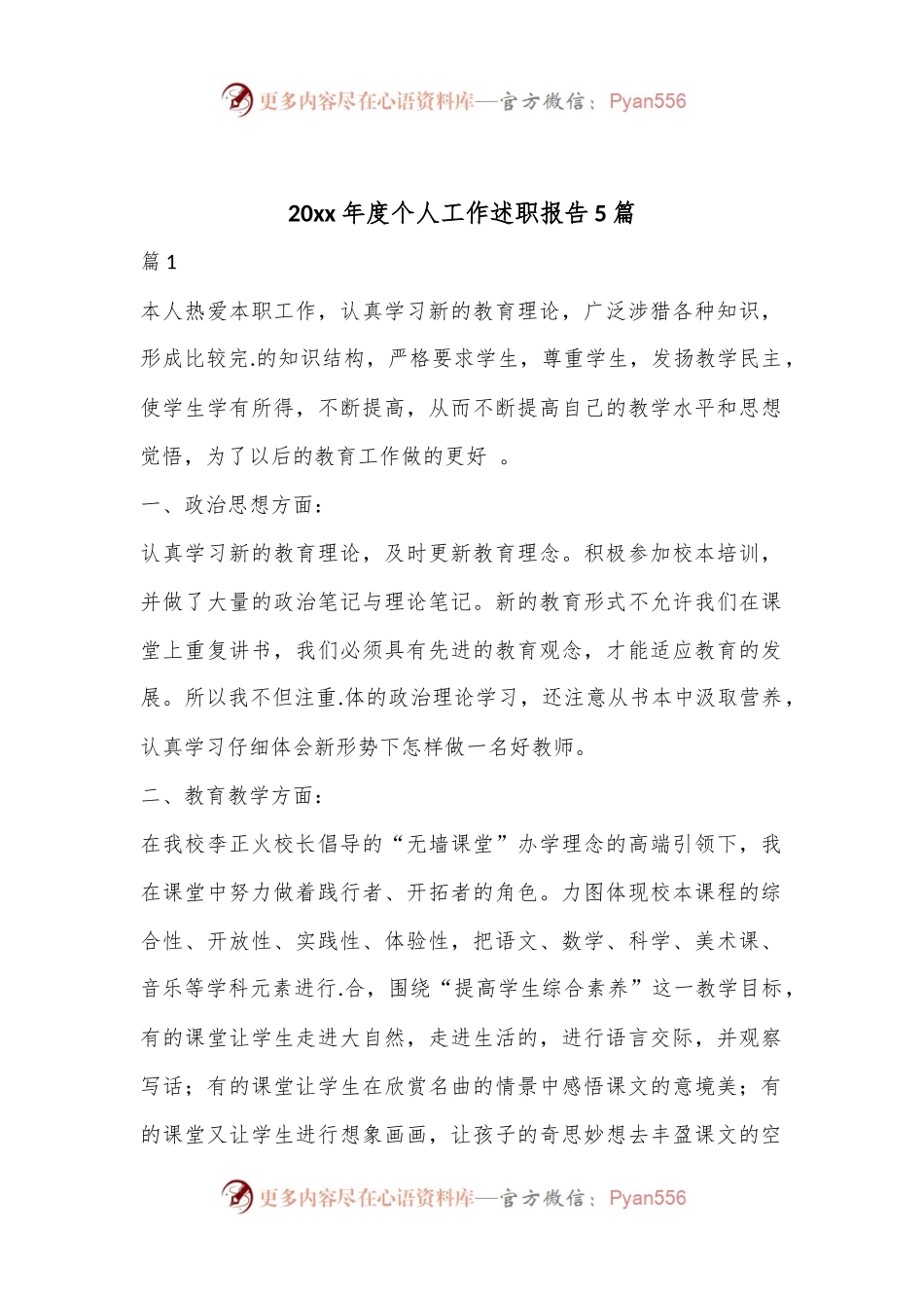 （5篇）20xx年度个人工作述职报告.docx_第1页