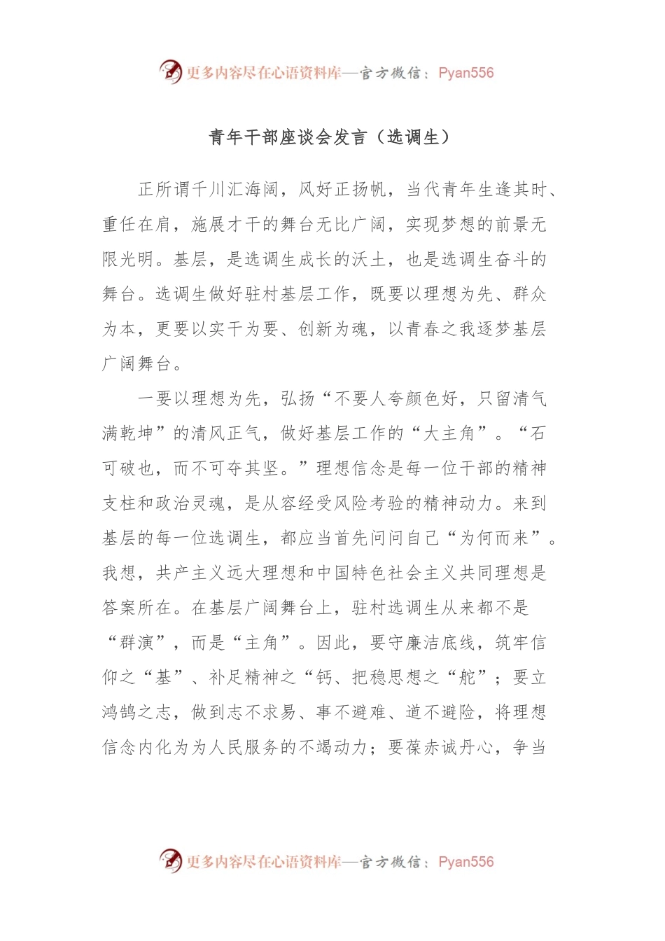 青年干部座谈会发言（选调生）.docx_第1页
