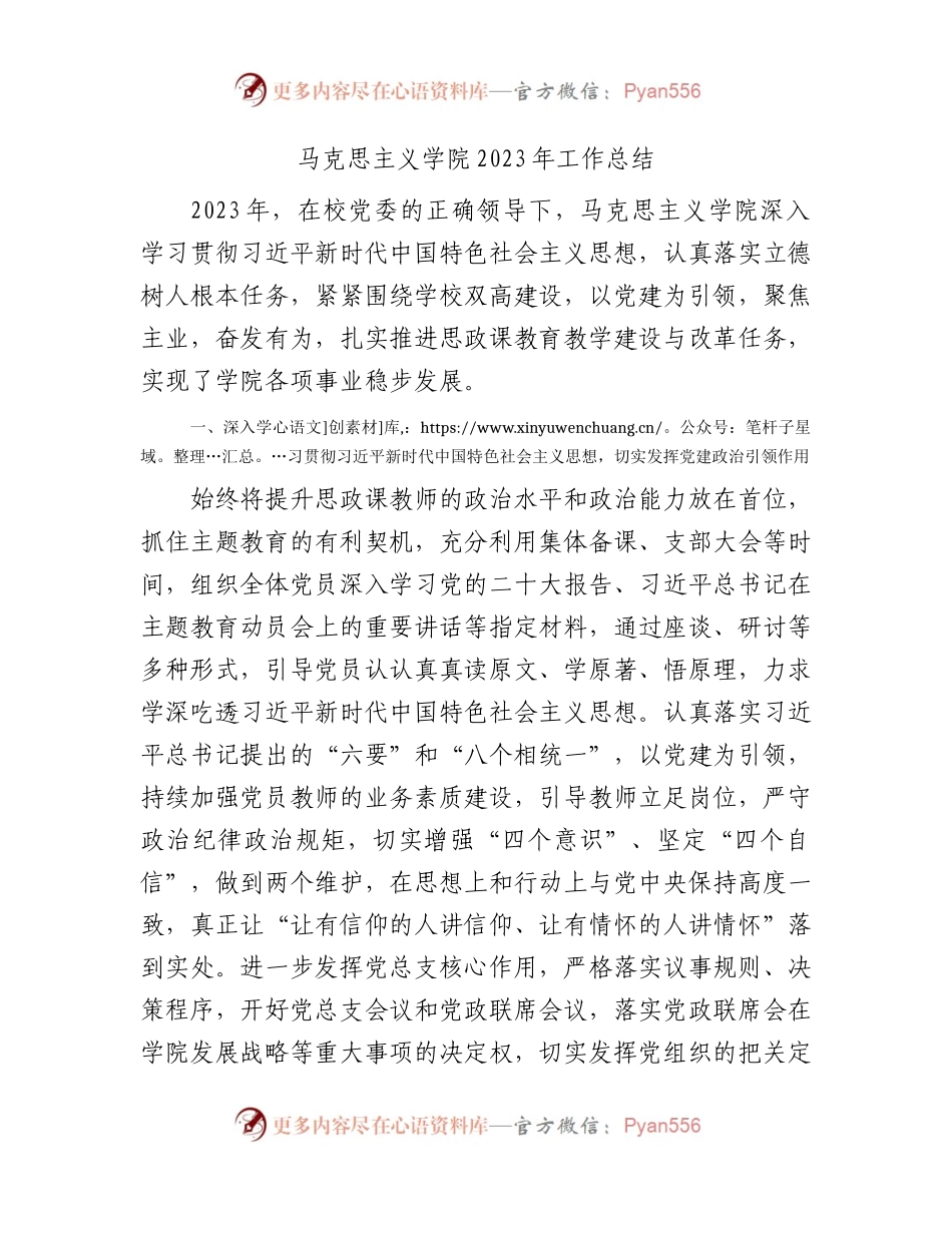 高校学院2023年工作总结（学校）.docx_第1页