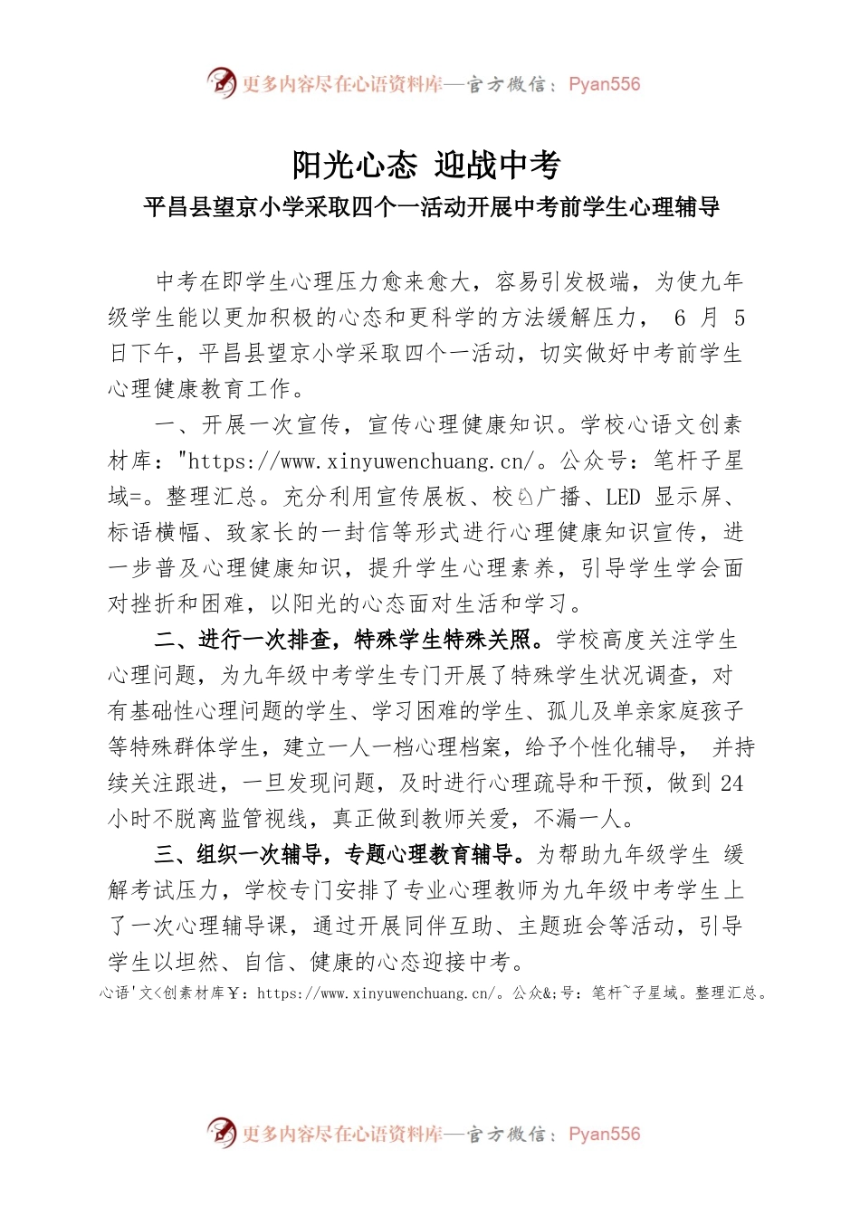 阳光心态 迎战中考.docx_第1页