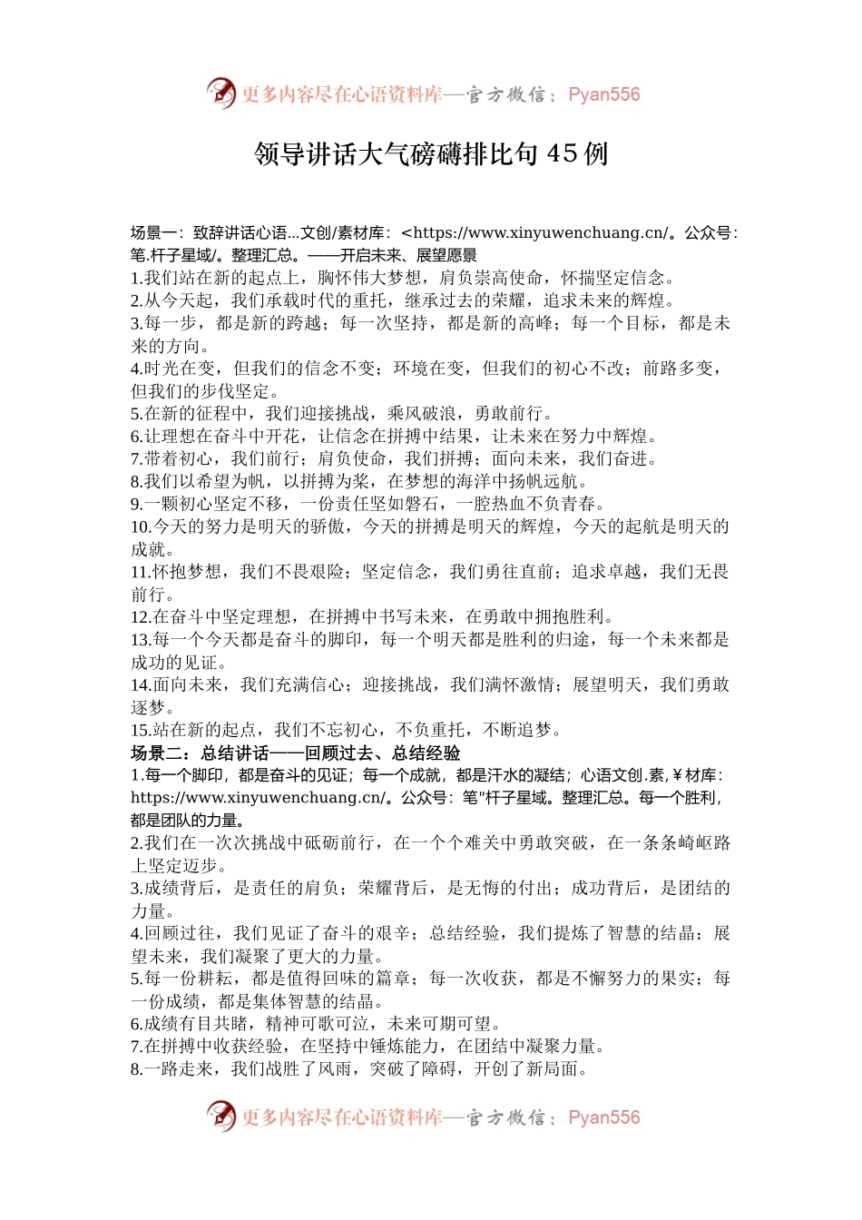 领导讲话大气磅礴排比句45例.docx_第1页