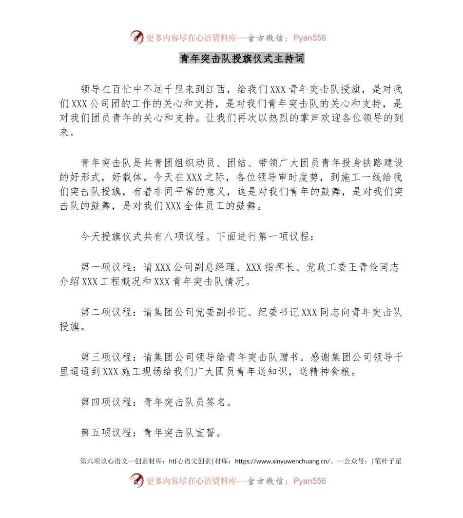 青年突击队授旗仪式主持词.docx_第1页